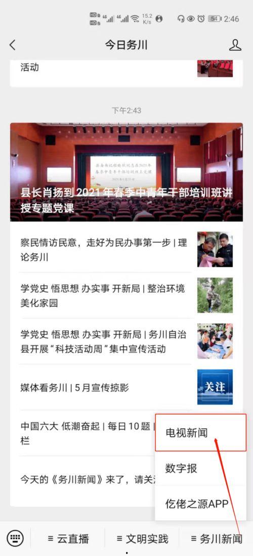 务川新闻爆料网址是多少,实时掌握当地资讯动态  第1张